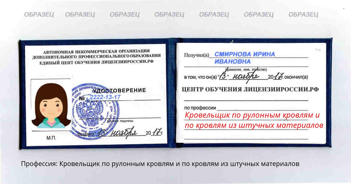 Кровельщик по рулонным кровлям и по кровлям из штучных материалов Новочеркасск